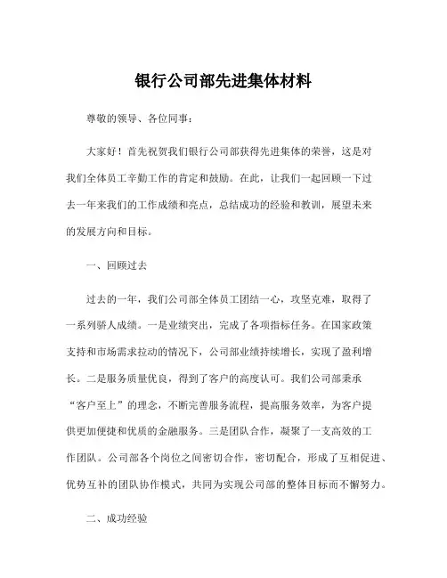 银行公司部先进集体材料
