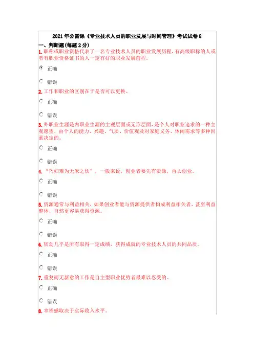 2021年公需课《专业技术人员的职业发展与时间管理》考试试卷8-14