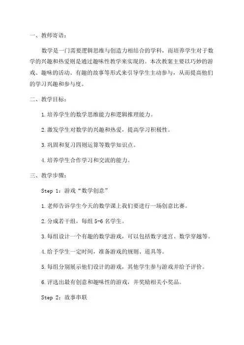 四年级趣味数学教案