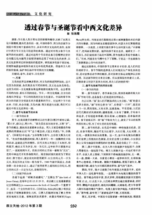透过春节与圣诞节看中西文化差异