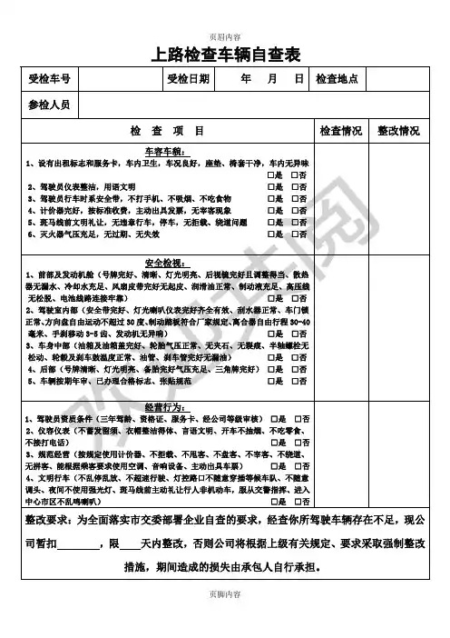 出租车车辆日常检查表格模板