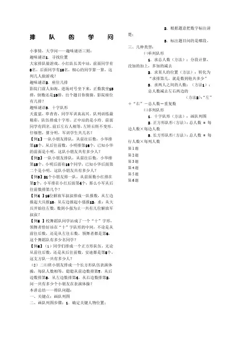学而思小学二年级排队的学问