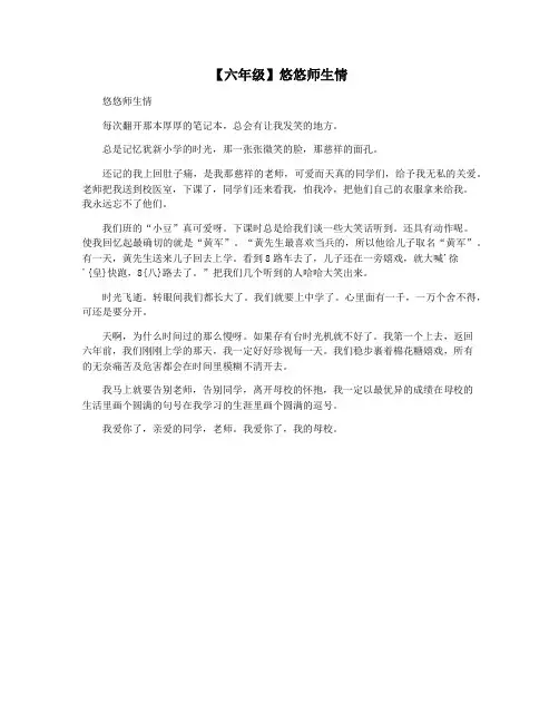 【六年级】悠悠师生情