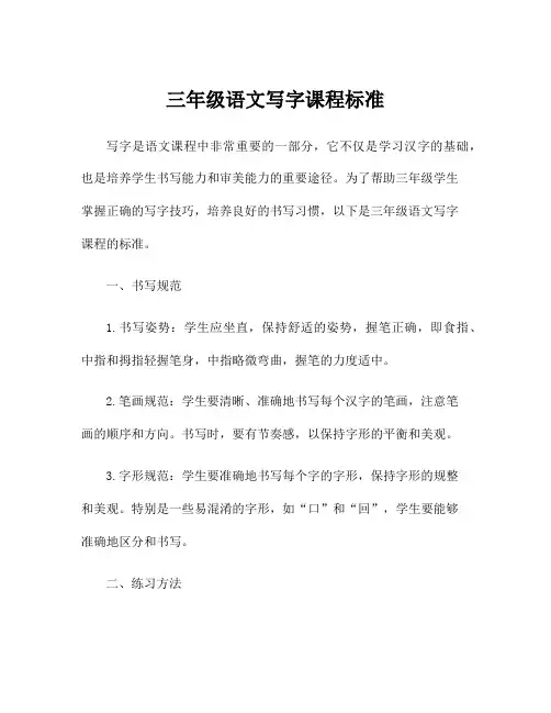三年级语文写字课程标准
