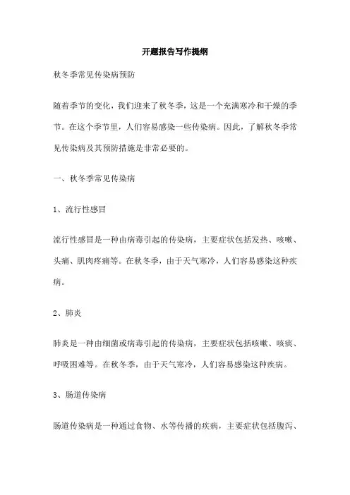 开题报告写作提纲