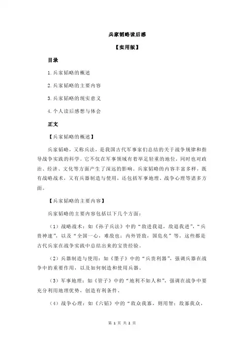 兵家韬略读后感