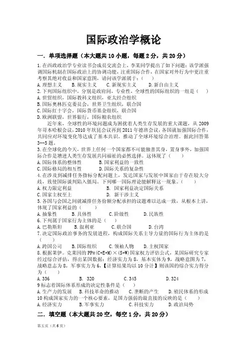 国际政治学概论期末复习资料
