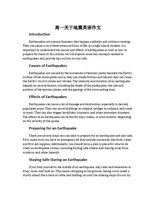 高一关于地震英语作文