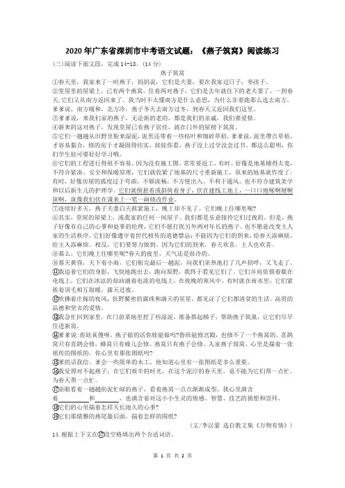 2020年广东省深圳市中考语文试题：《燕子筑窝》阅读练习及答案
