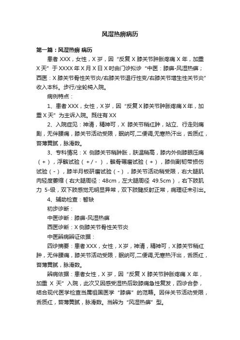 风湿热痹病历