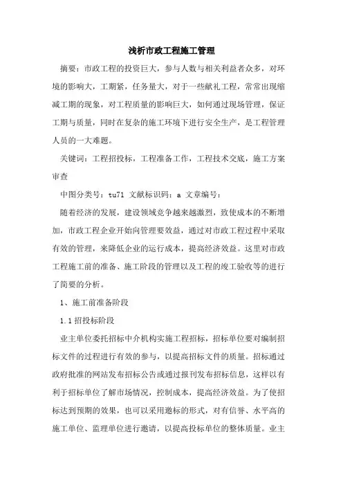 市政工程施工管理