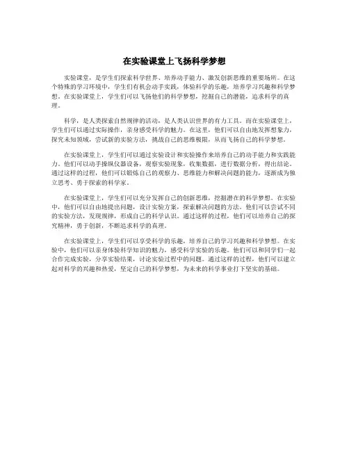 在实验课堂上飞扬科学梦想