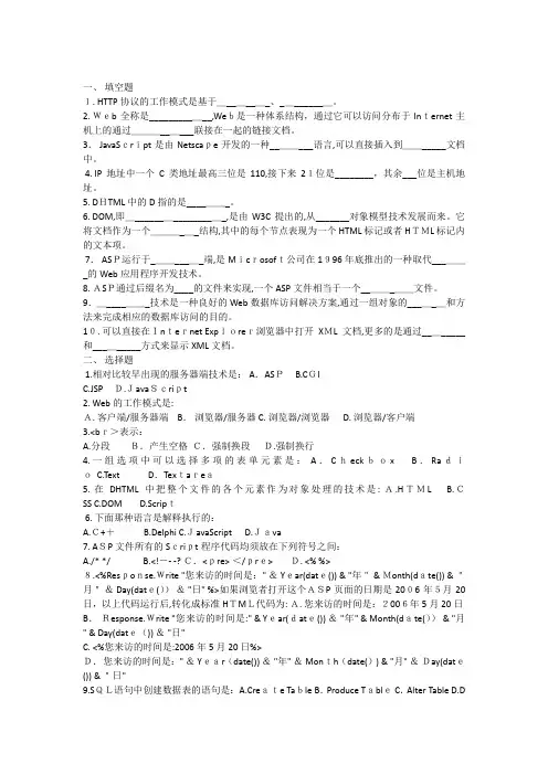 「WEB程序设计试题及答案」