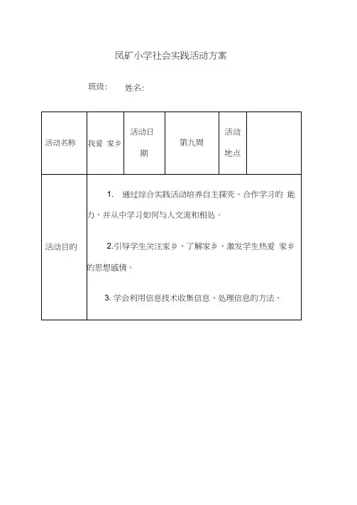 小学生社会实践活动记录表