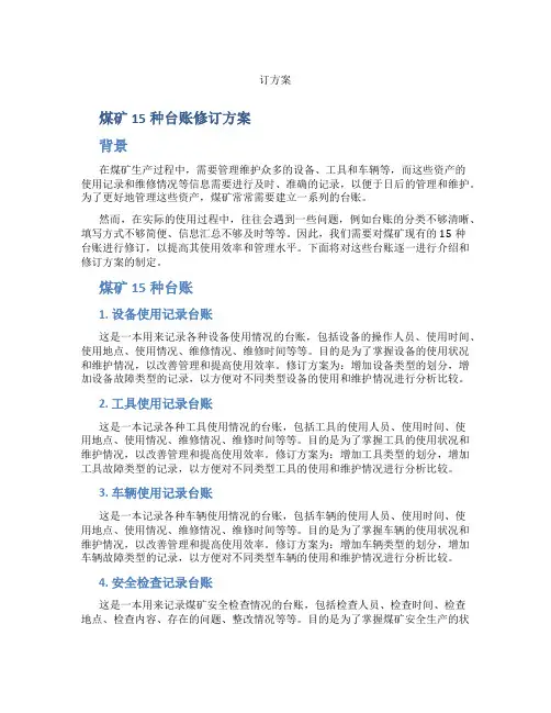 煤矿15种台账修