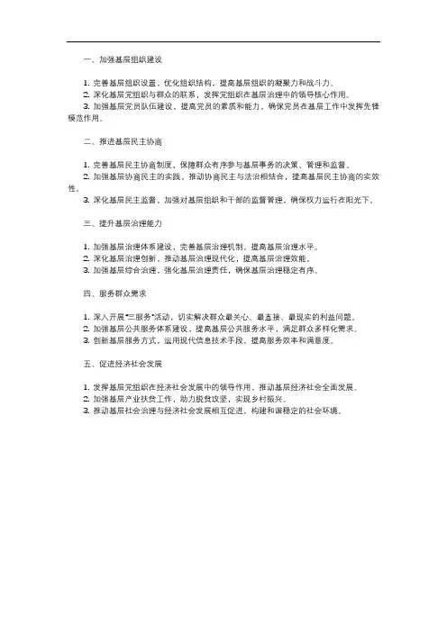 2024基层组织工作目标意见