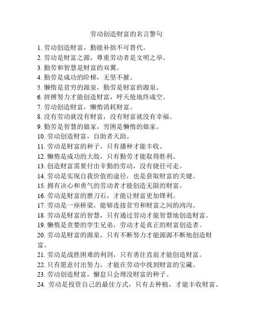劳动创造财富的名言警句
