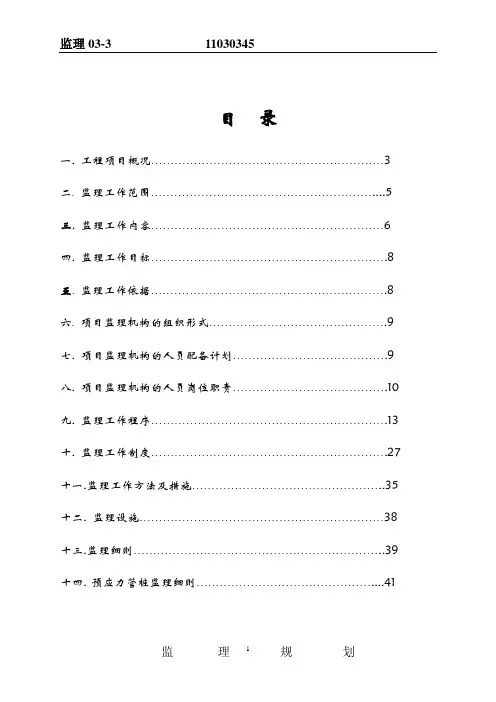 浙江省杭州市某大厦工程监理规划