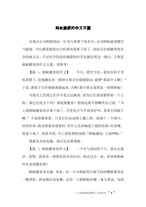 蚂蚁搬家的作文五篇
