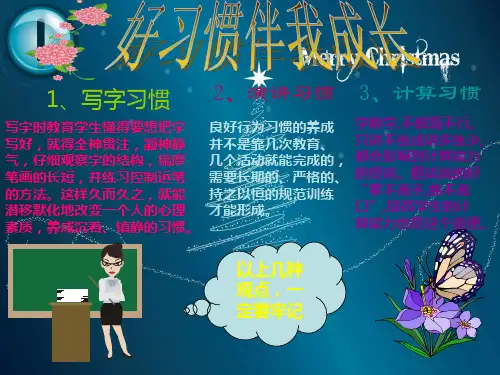 好习惯伴我成长板报
