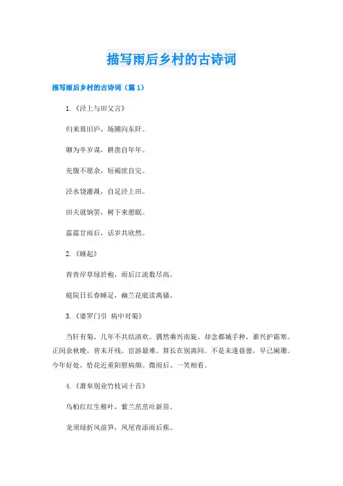 描写雨后乡村的古诗词