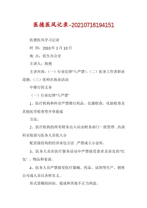 医德医风记录-20210716194151