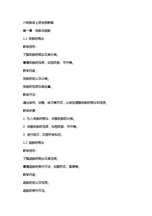 六级数学上册全部教案