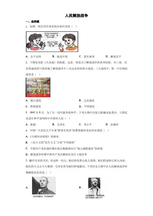 2023年初中历史中考一轮复习+人民解放战争++考点专项练【附答案】