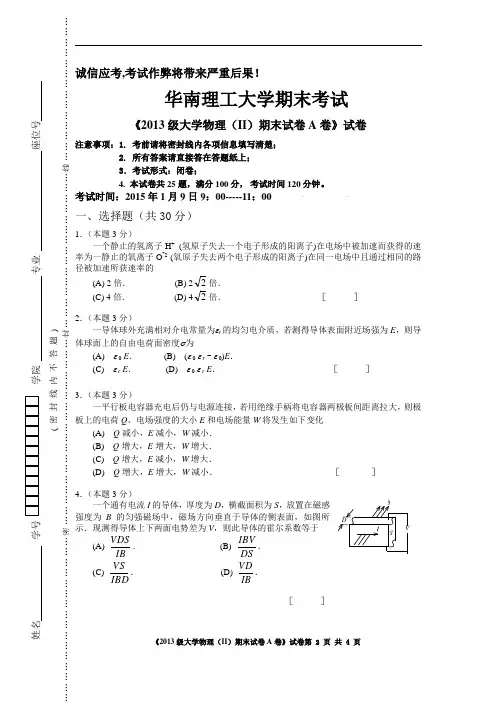 2013大学物理(2)A卷试卷规范模版
