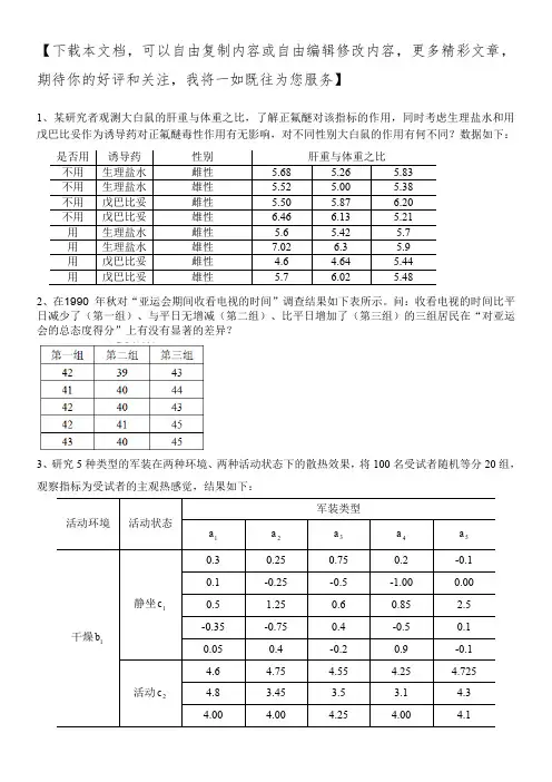 方差分析习题