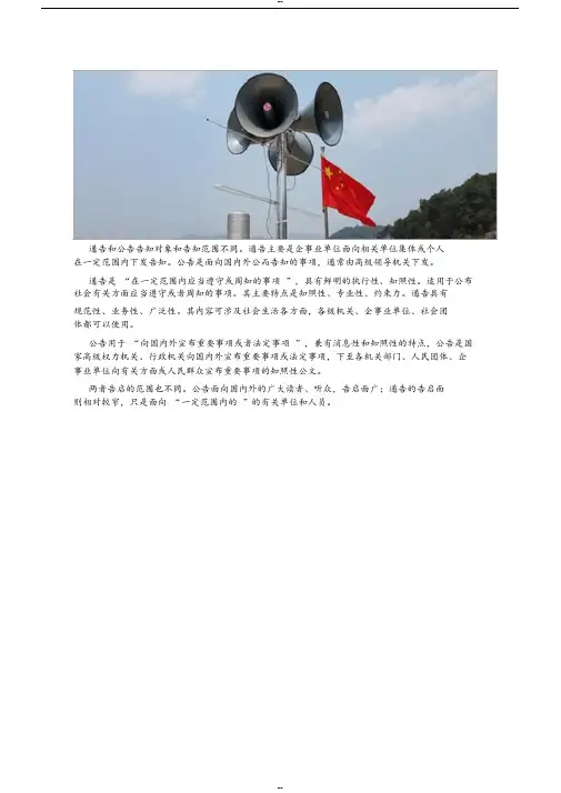 通告和公告的区别