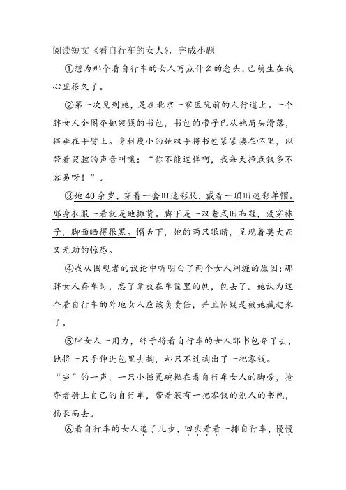 《看自行车的女人》阅读练习及答案