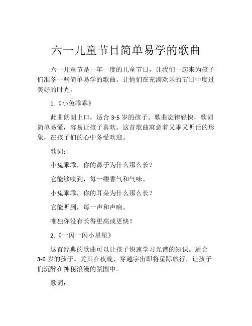 六一儿童节目简单易学的歌曲