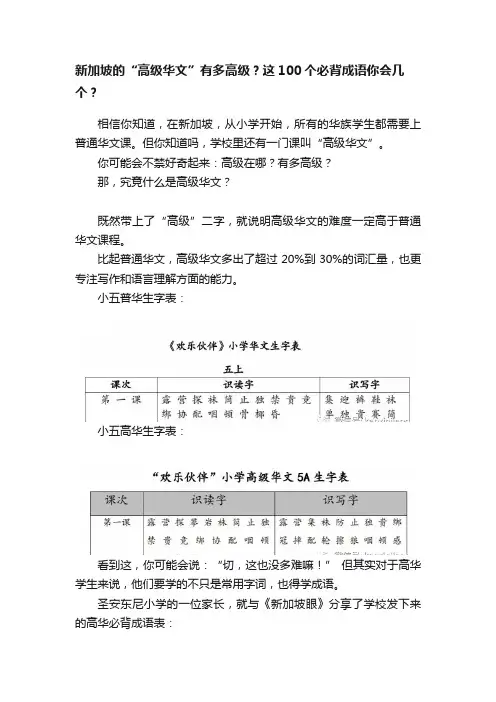 新加坡的“高级华文”有多高级？这100个必背成语你会几个？