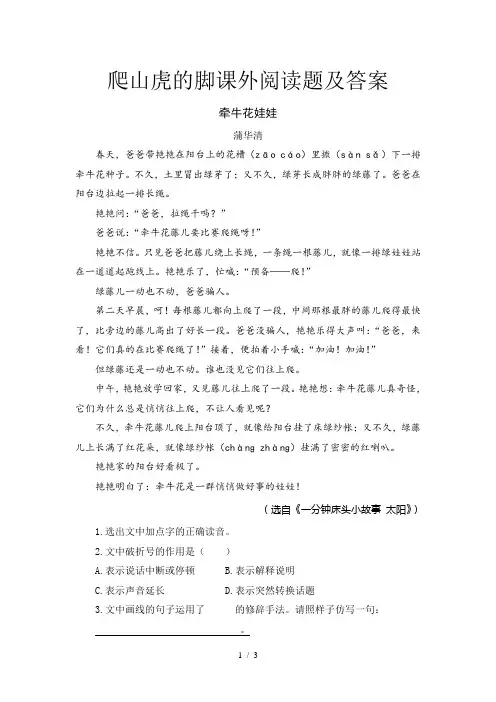 爬山虎的脚课外阅读题及答案