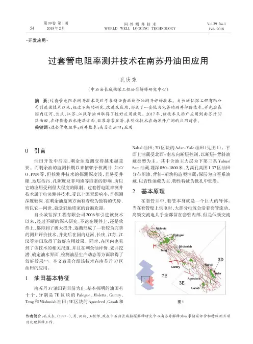 过套管电阻率测井技术在南苏丹油田应用