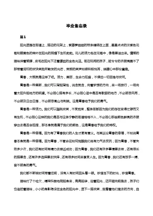 备忘录作文