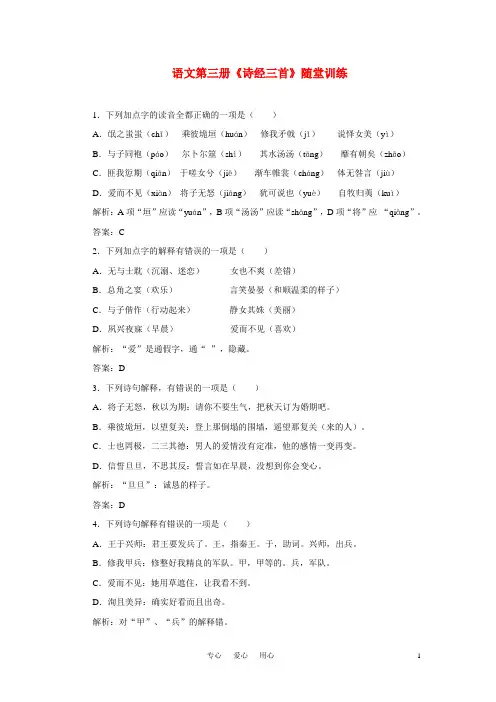 高二语文 第三册《诗经三首》随堂训练 人教大纲版