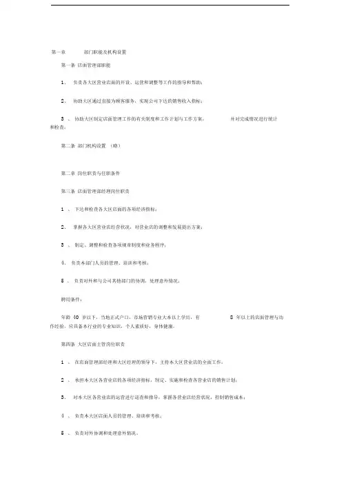 家具门面管理完全手册