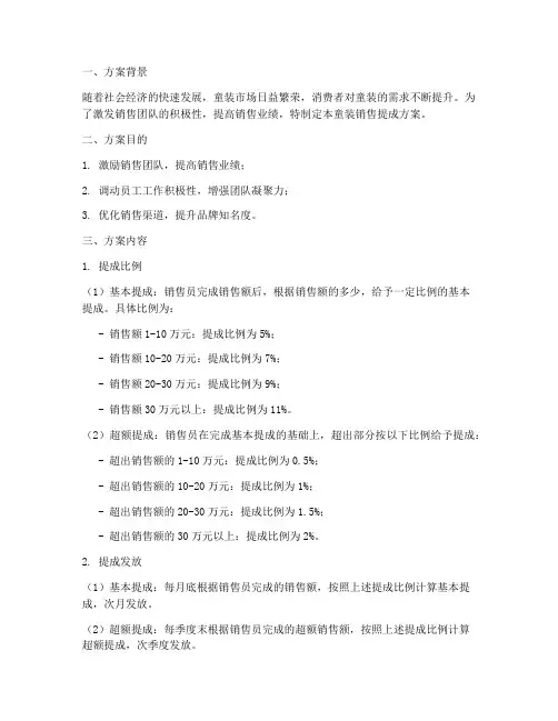 童装销售提成方案