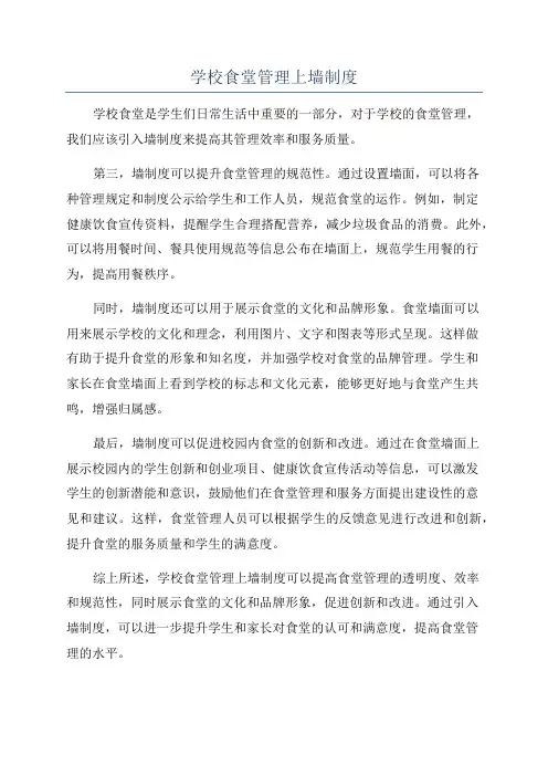 学校食堂管理上墙制度