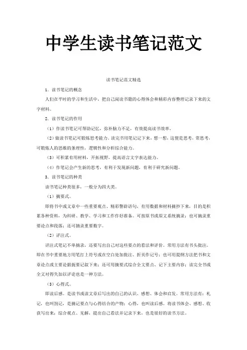中学生读书笔记范文