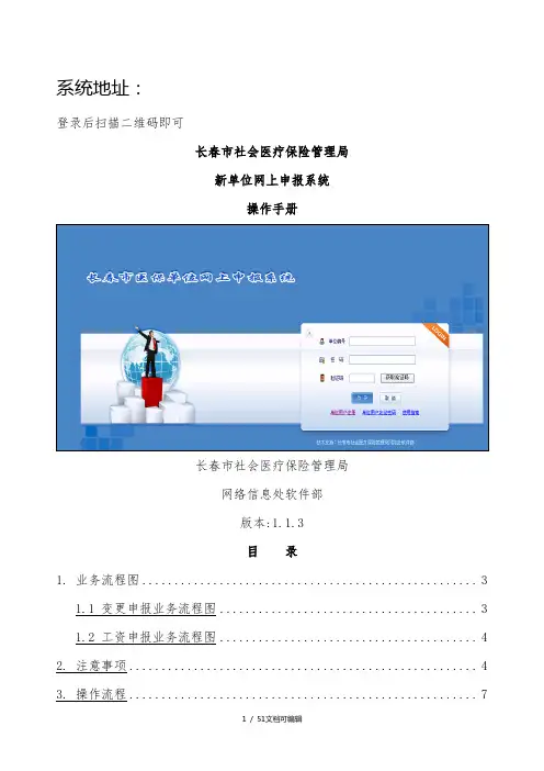 医保网上申报流程指南