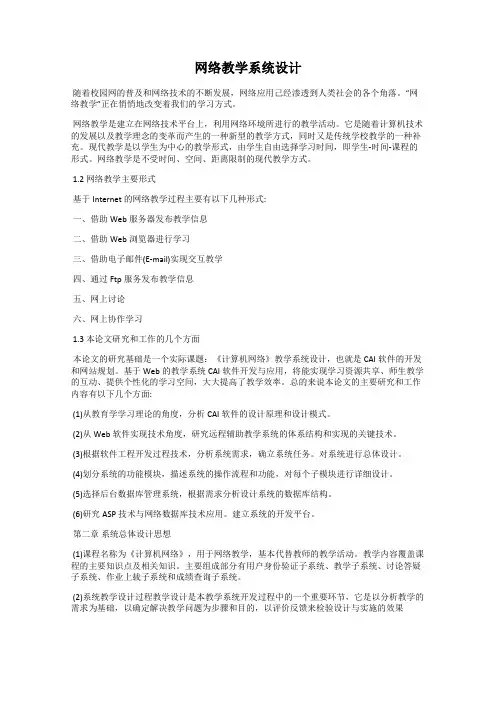 网络教学系统设计