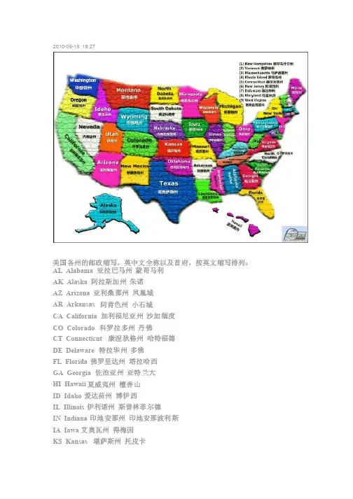 美国地图中英文