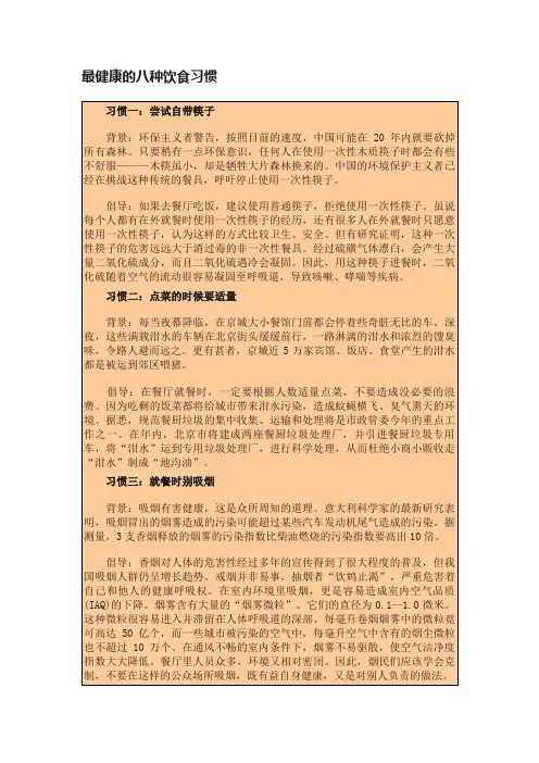 最健康的八种饮食习惯