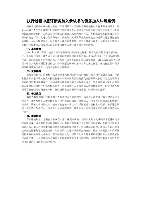 执行过程中签订债务加入承认书的债务加入纠纷案例
