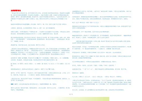 初中语文 文学讨论(现当代文学)由挽联看鲁迅