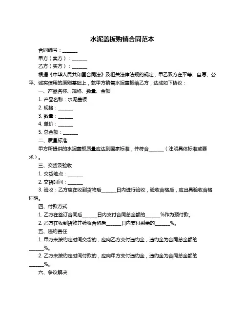 水泥盖板购销合同范本