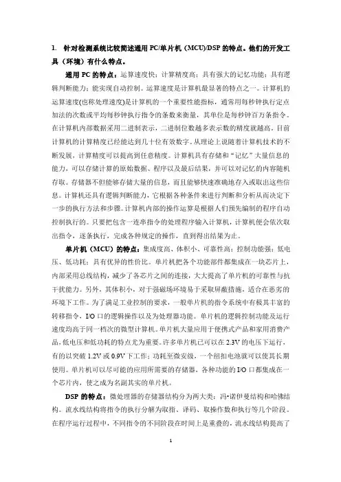 现代检测技术大作业